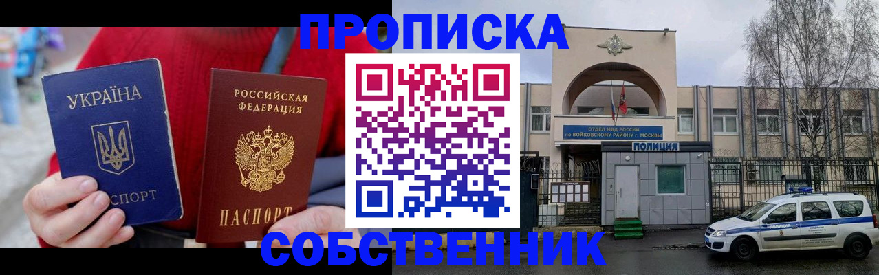 временная регистрация для школы в Севастополе