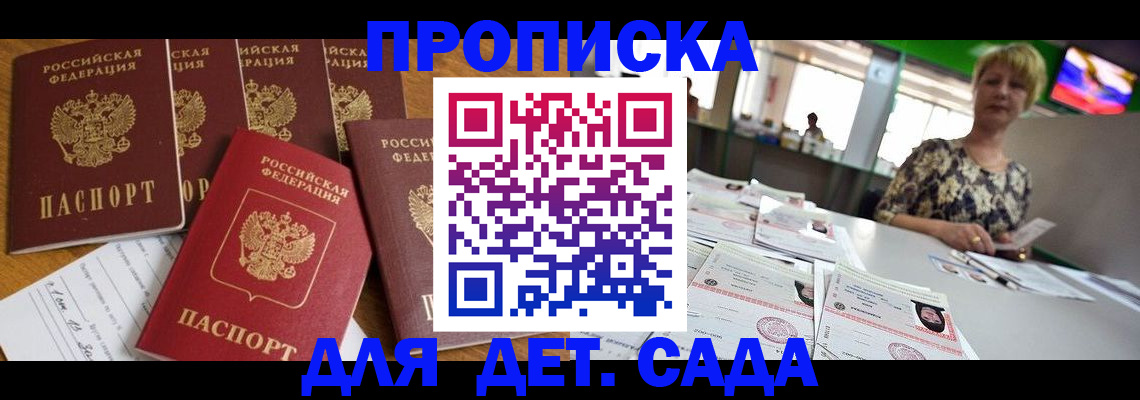миграционный учет в Севастополе
