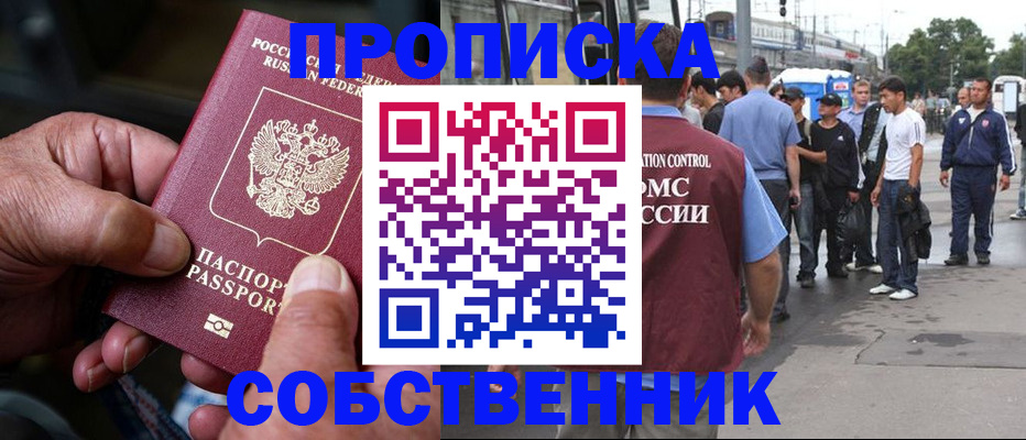 прописка для школы в Севастополе