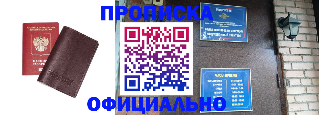 миграционный учет в Севастополе